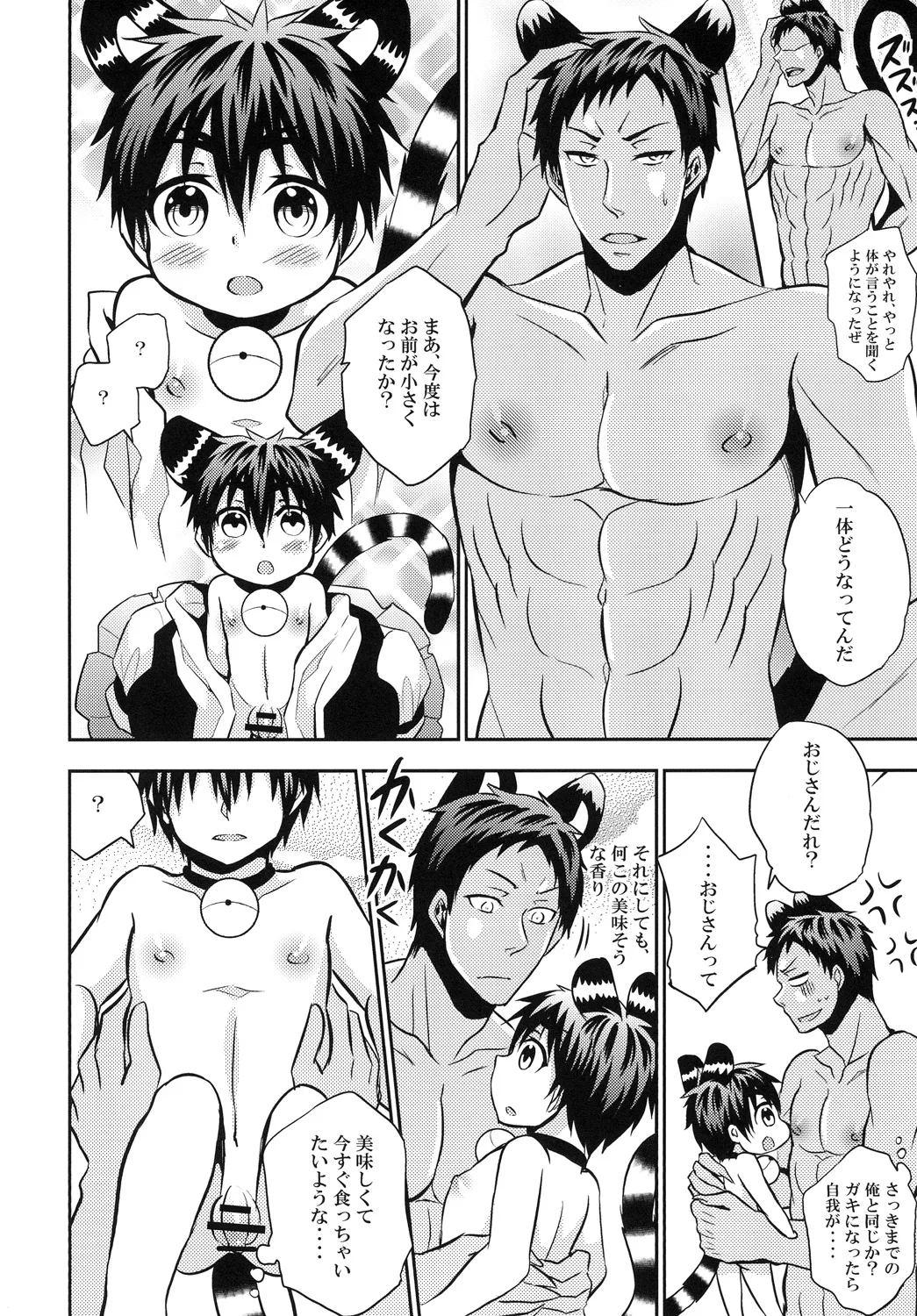 猫にニャンニャン泣かされて Page.35