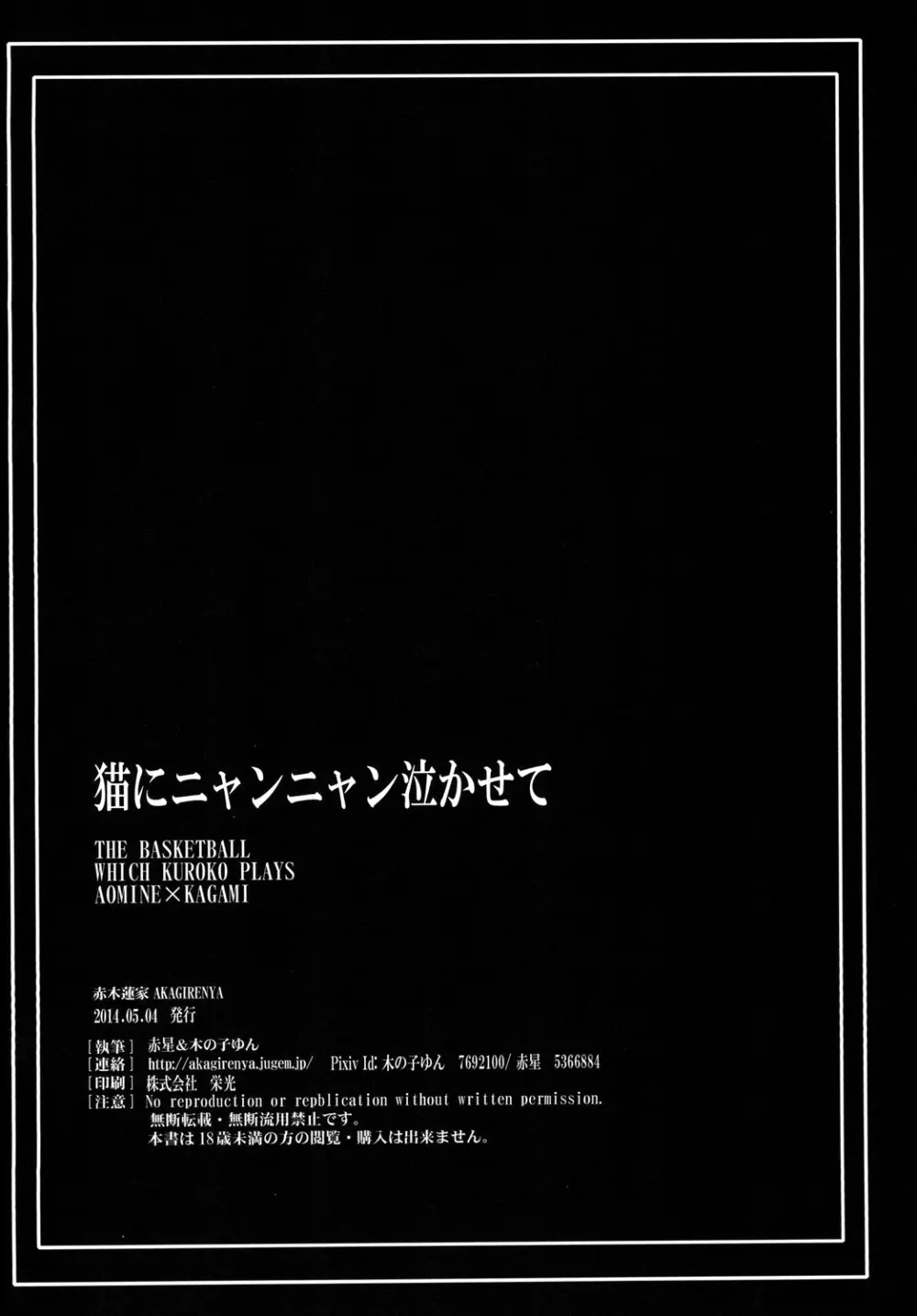 猫にニャンニャン泣かされて Page.49