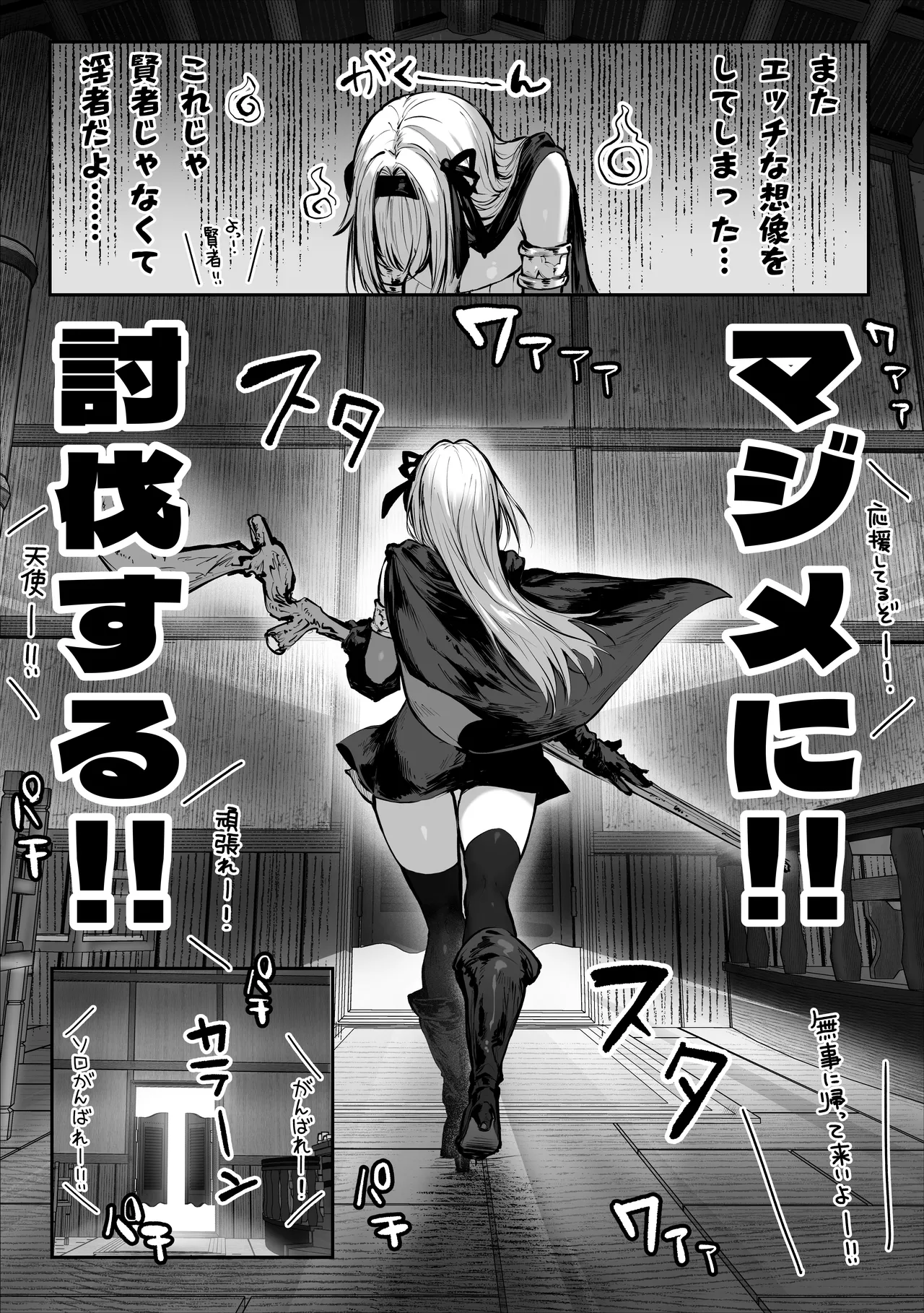 性なる賢者でごめんなさい♥～第1章ガマンしないとダメなのに～ Page.10