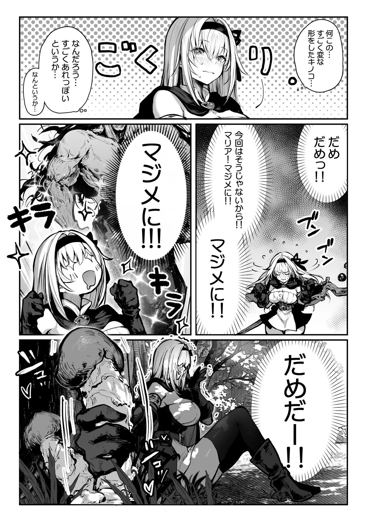 性なる賢者でごめんなさい♥～第1章ガマンしないとダメなのに～ Page.13