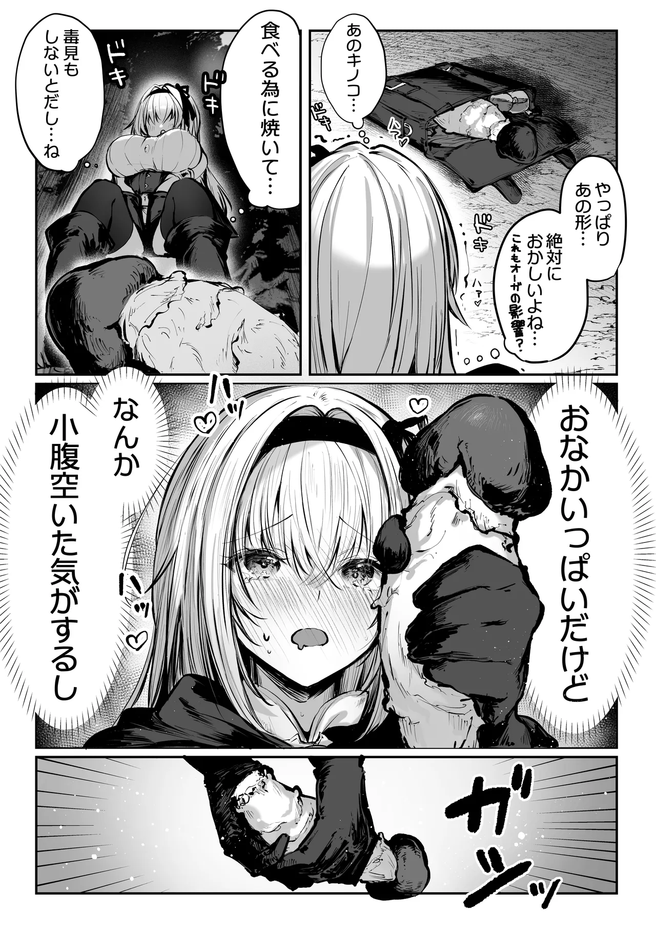 性なる賢者でごめんなさい♥～第1章ガマンしないとダメなのに～ Page.16