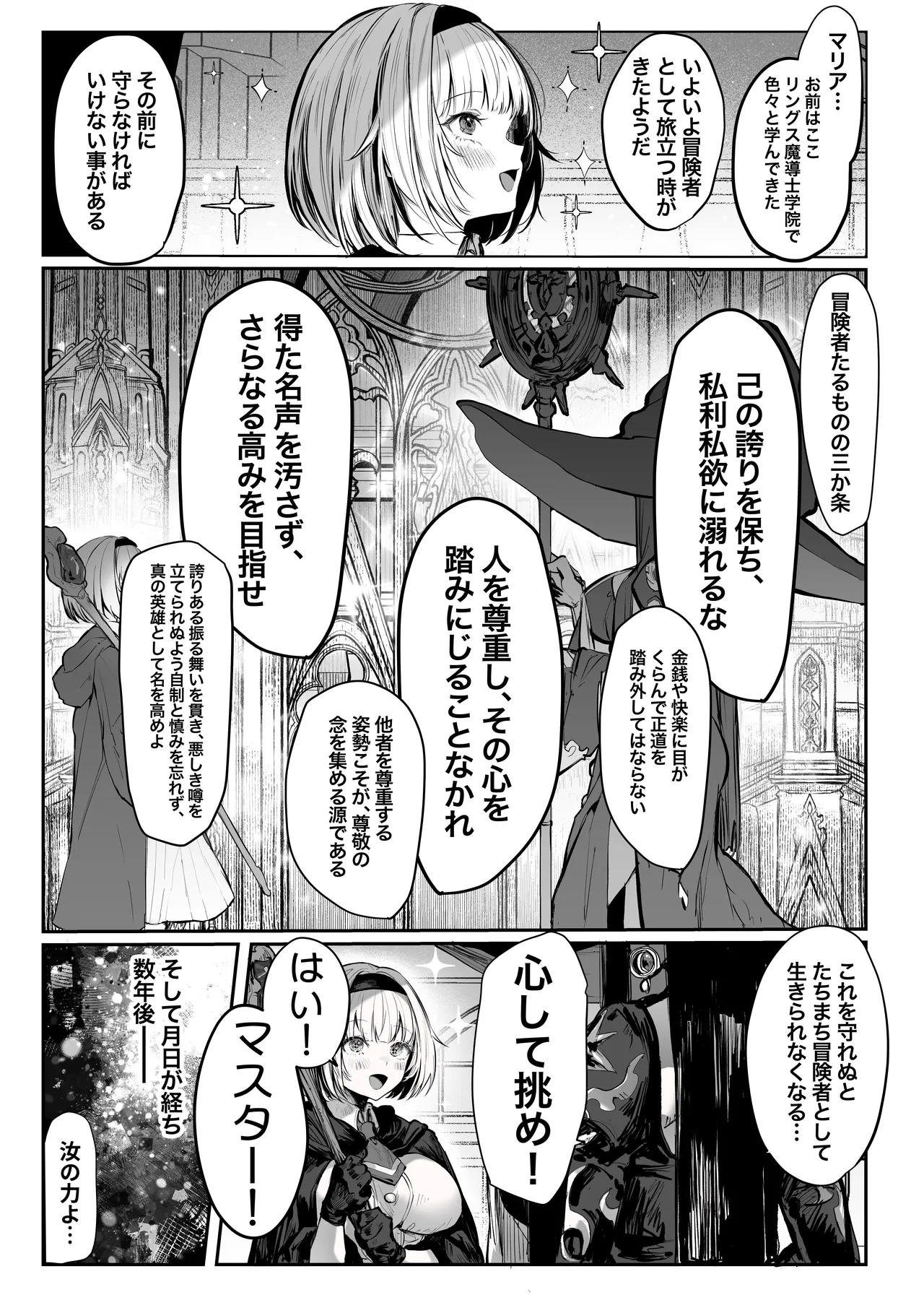 性なる賢者でごめんなさい♥～第1章ガマンしないとダメなのに～ Page.2