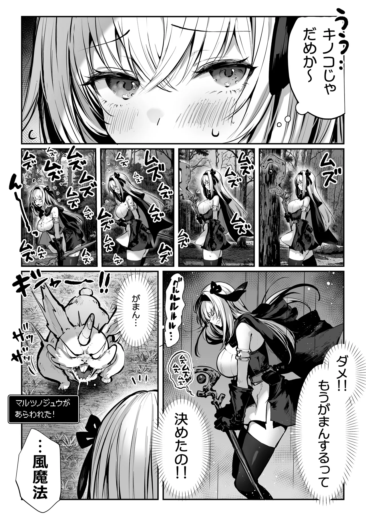 性なる賢者でごめんなさい♥～第1章ガマンしないとダメなのに～ Page.28