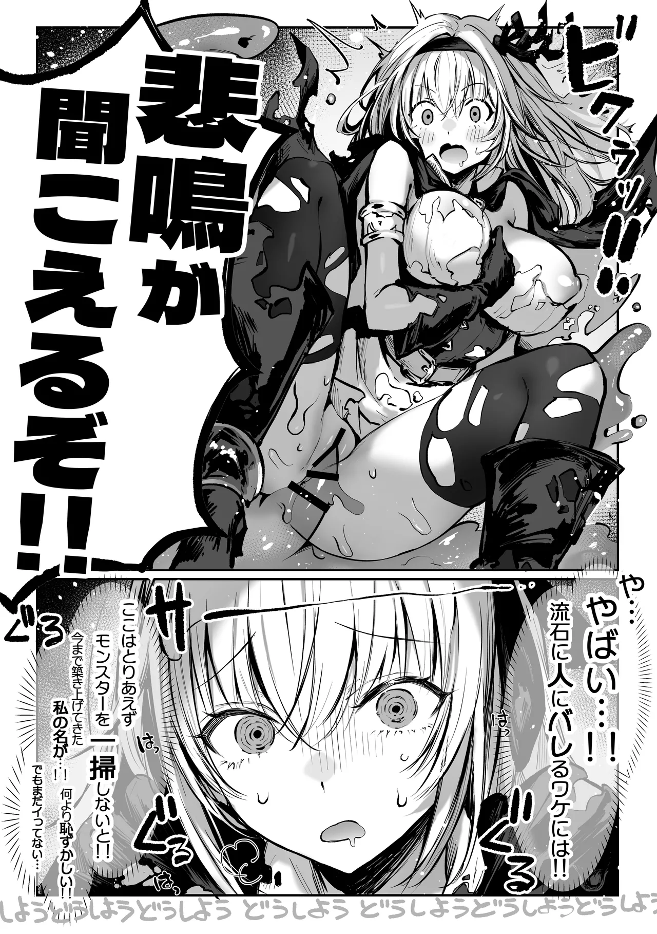 性なる賢者でごめんなさい♥～第1章ガマンしないとダメなのに～ Page.42