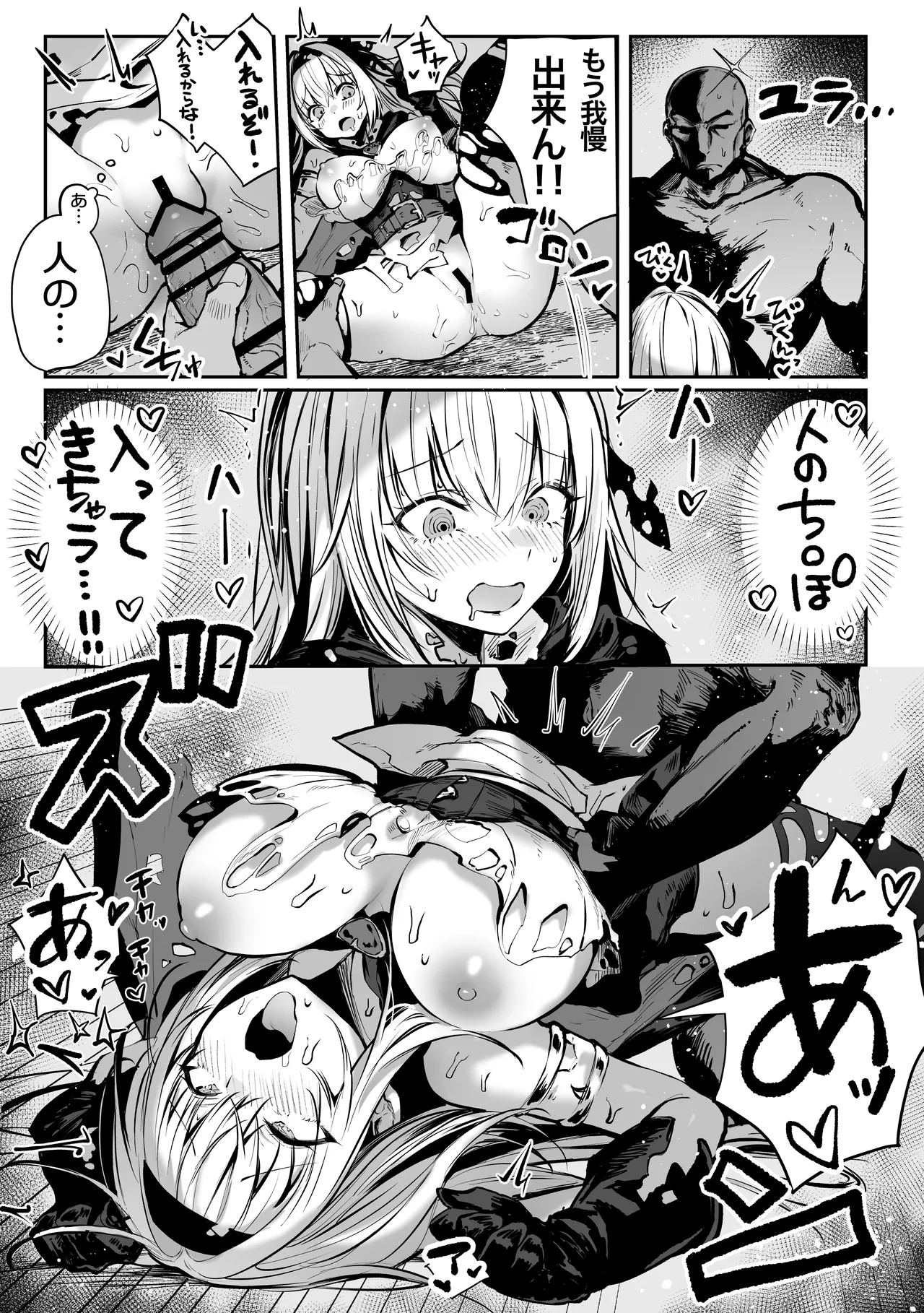 性なる賢者でごめんなさい♥～第1章ガマンしないとダメなのに～ Page.52