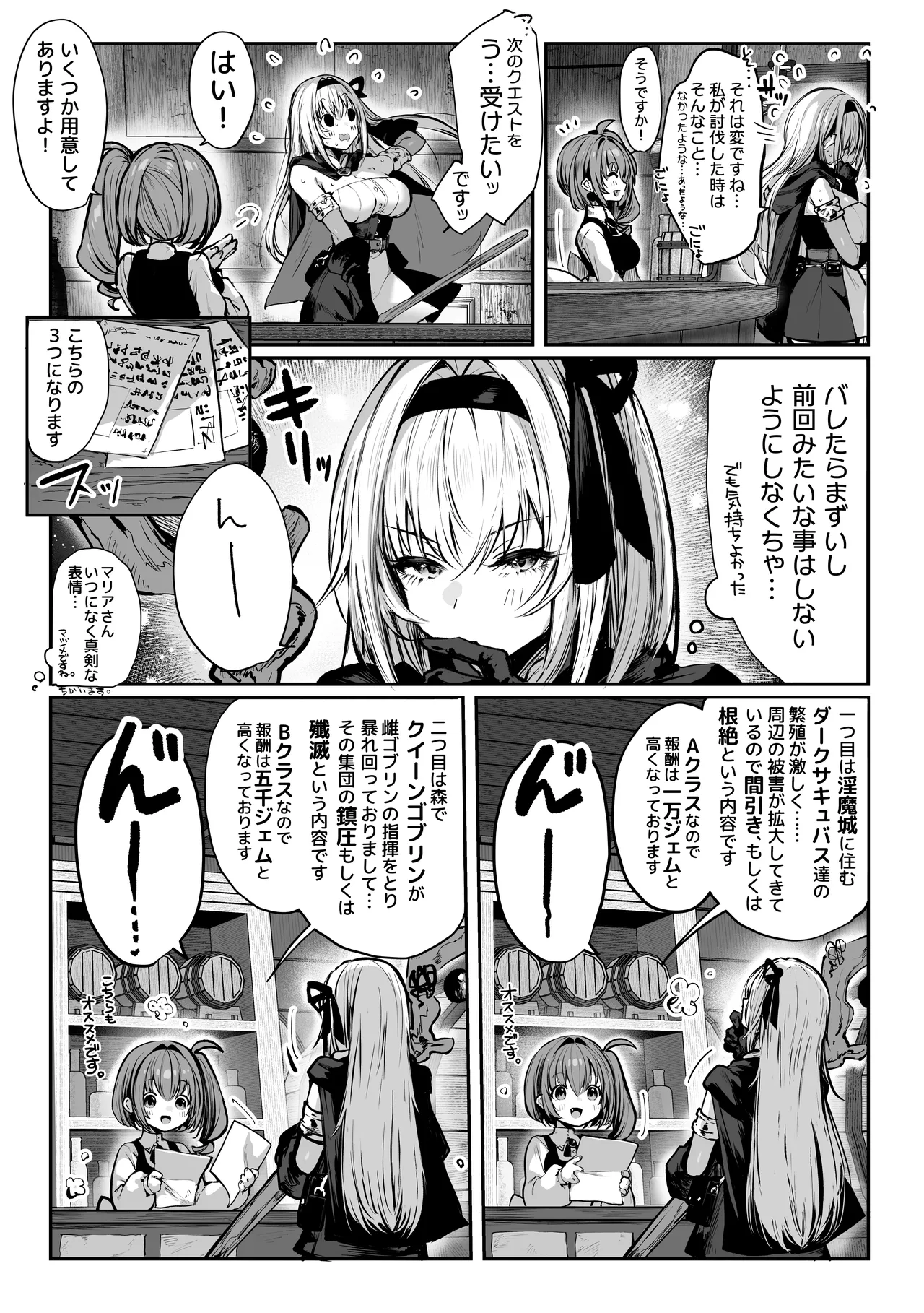 性なる賢者でごめんなさい♥～第1章ガマンしないとダメなのに～ Page.7