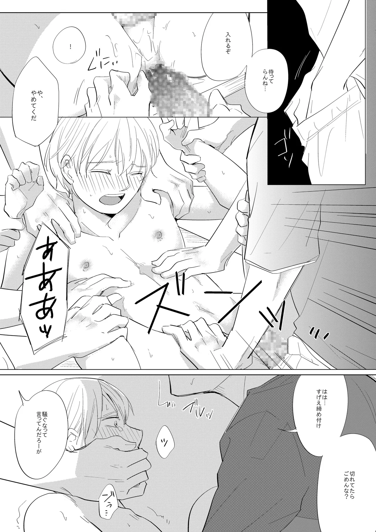 新入生姦迎会 Page.12