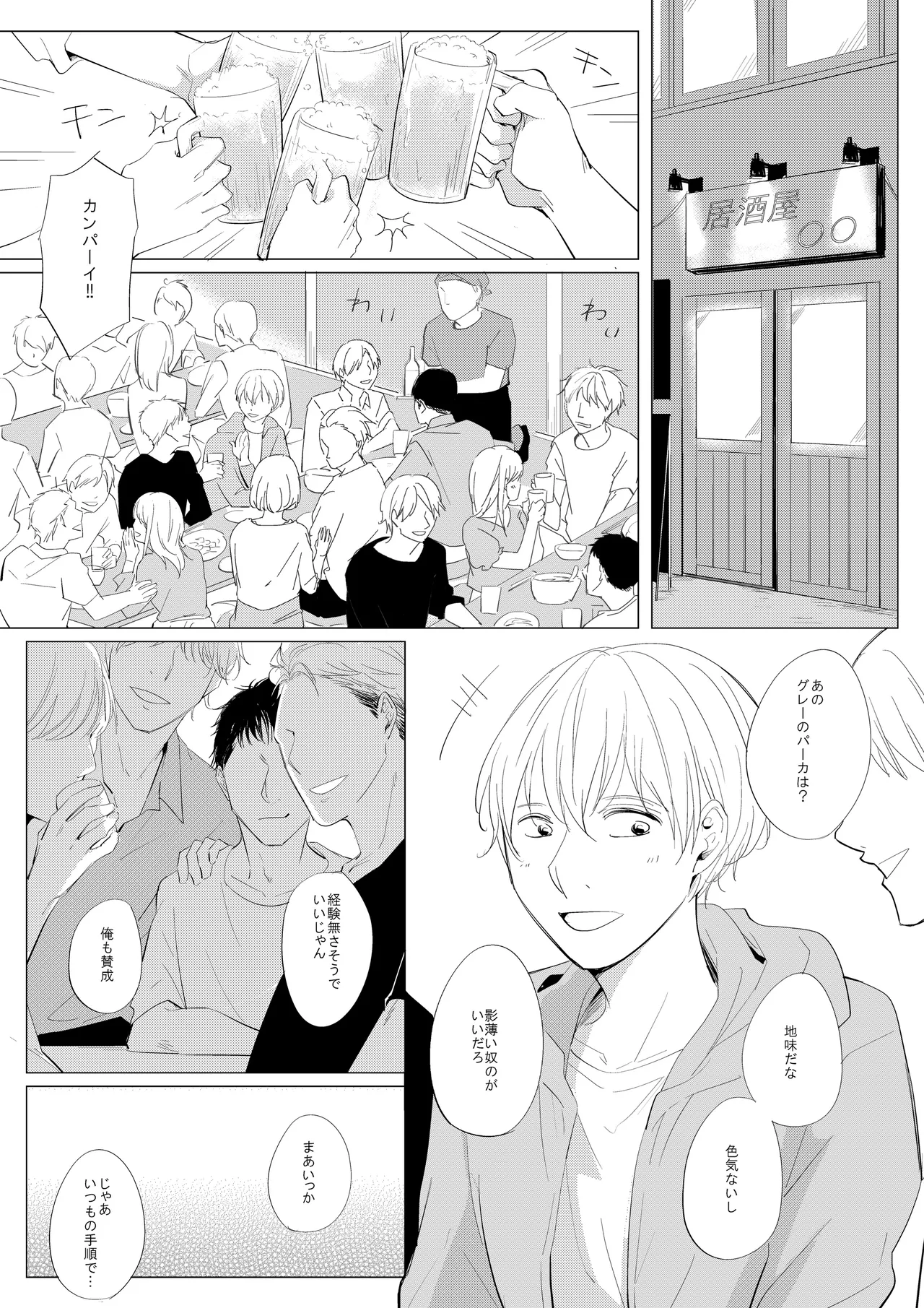 新入生姦迎会 Page.2