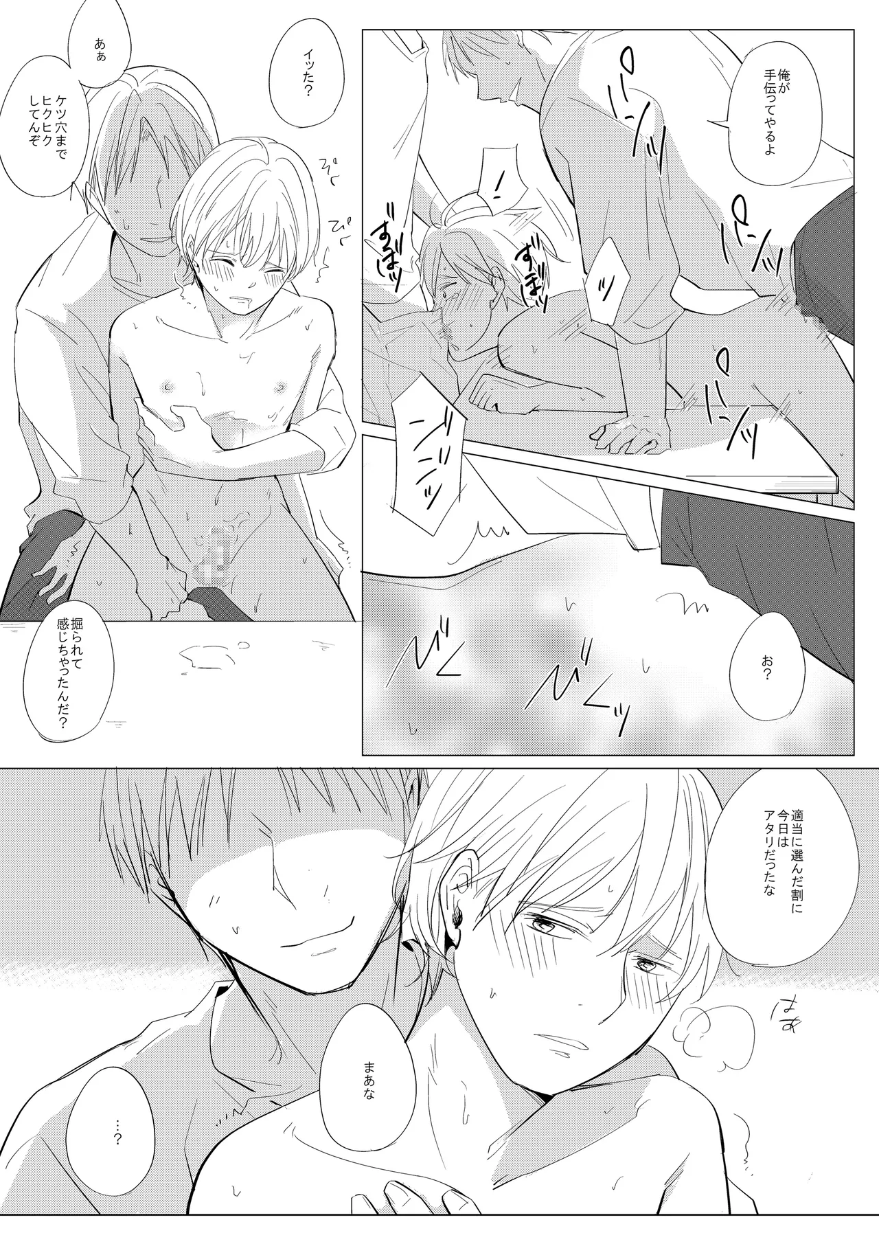 新入生姦迎会 Page.20