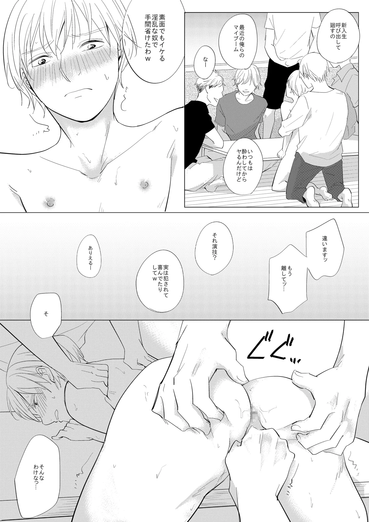 新入生姦迎会 Page.21