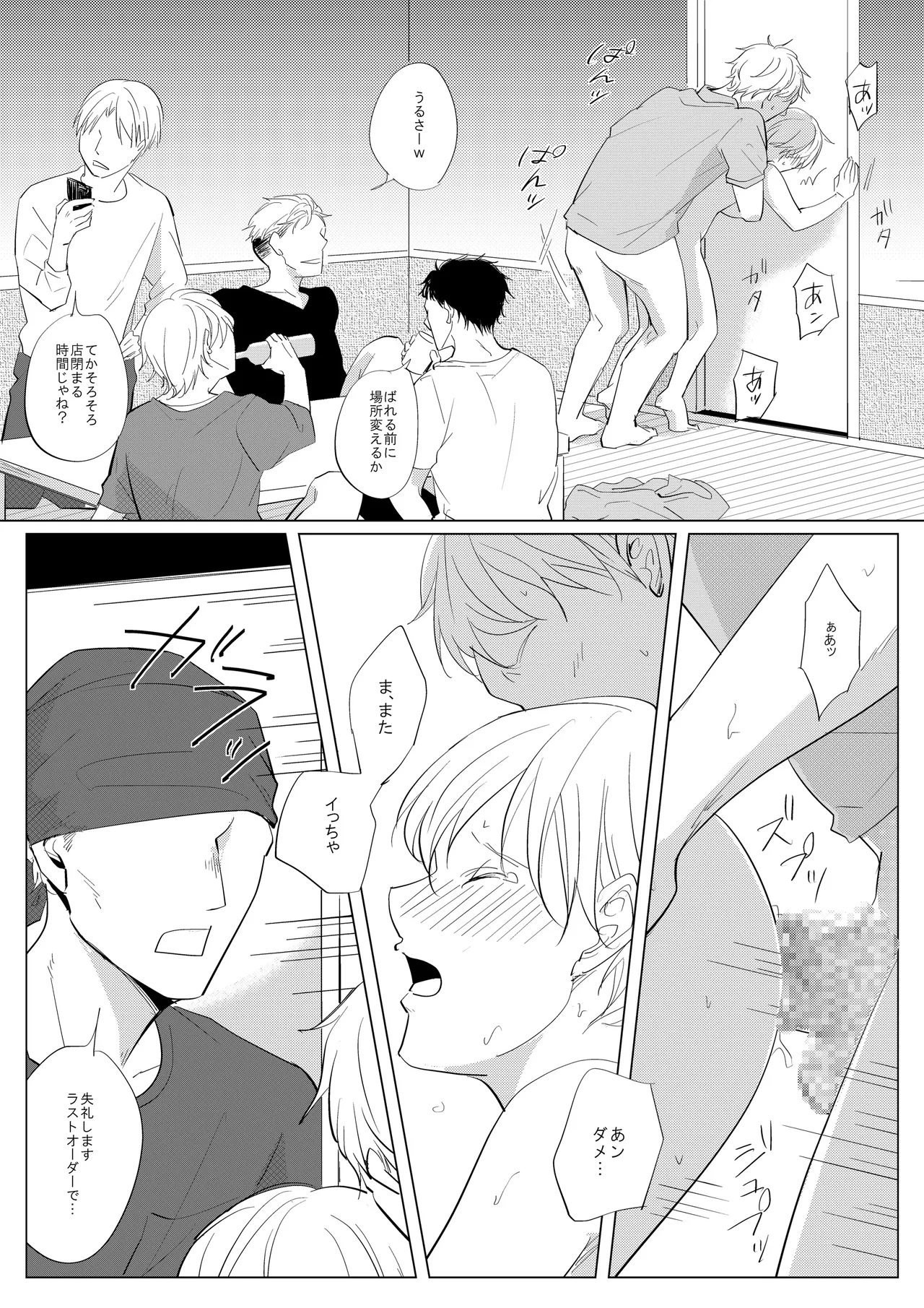 新入生姦迎会 Page.29