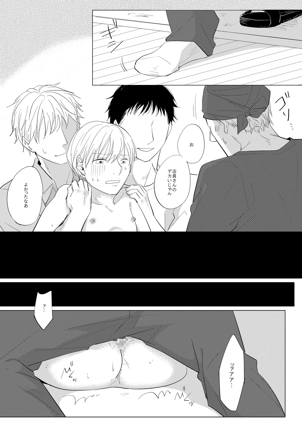 新入生姦迎会 Page.31