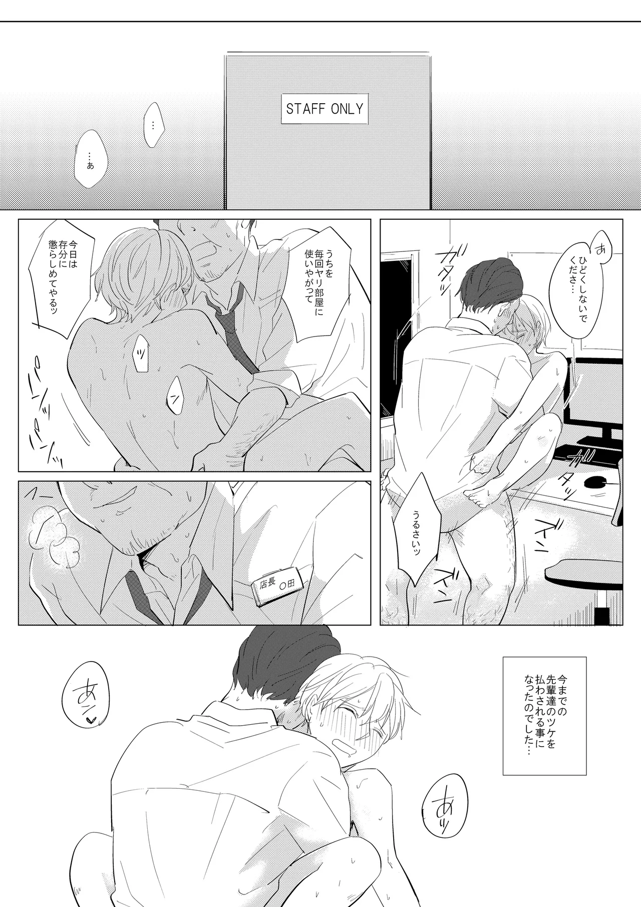 新入生姦迎会 Page.35