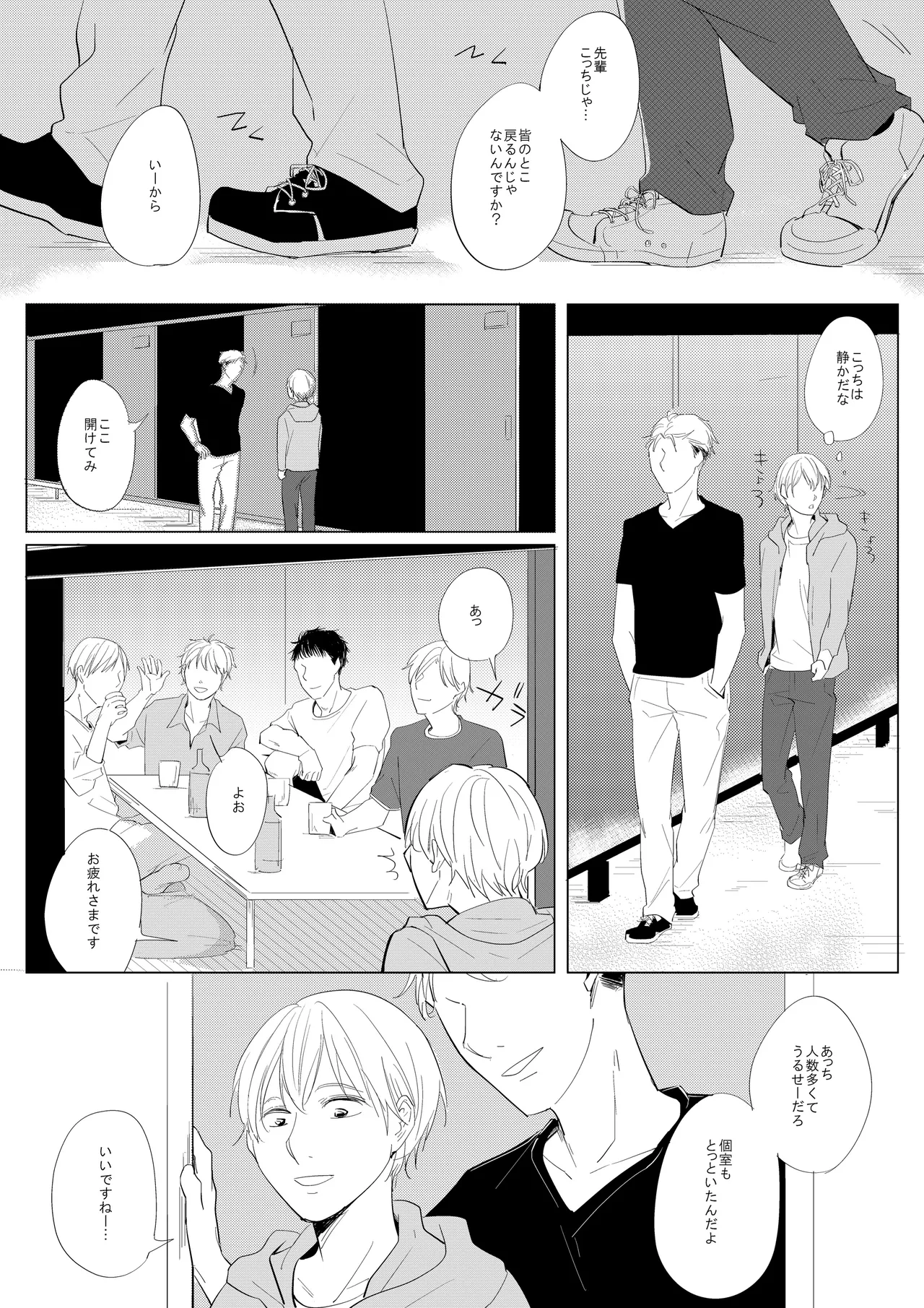 新入生姦迎会 Page.4