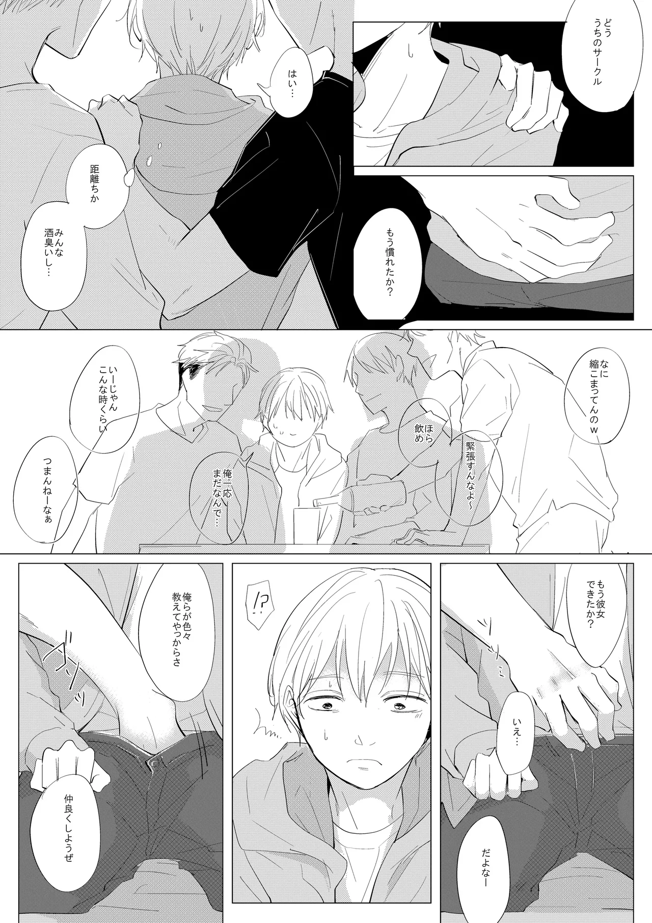 新入生姦迎会 Page.6