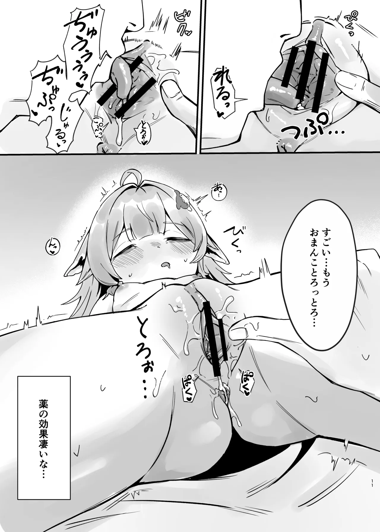 フォフォちゃんと睡眠えっち Page.11