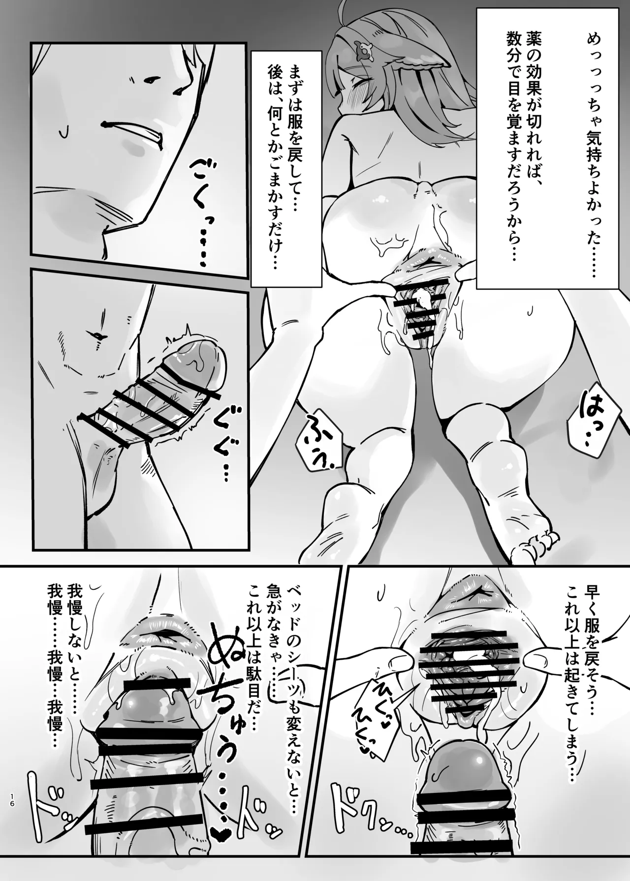 フォフォちゃんと睡眠えっち Page.16