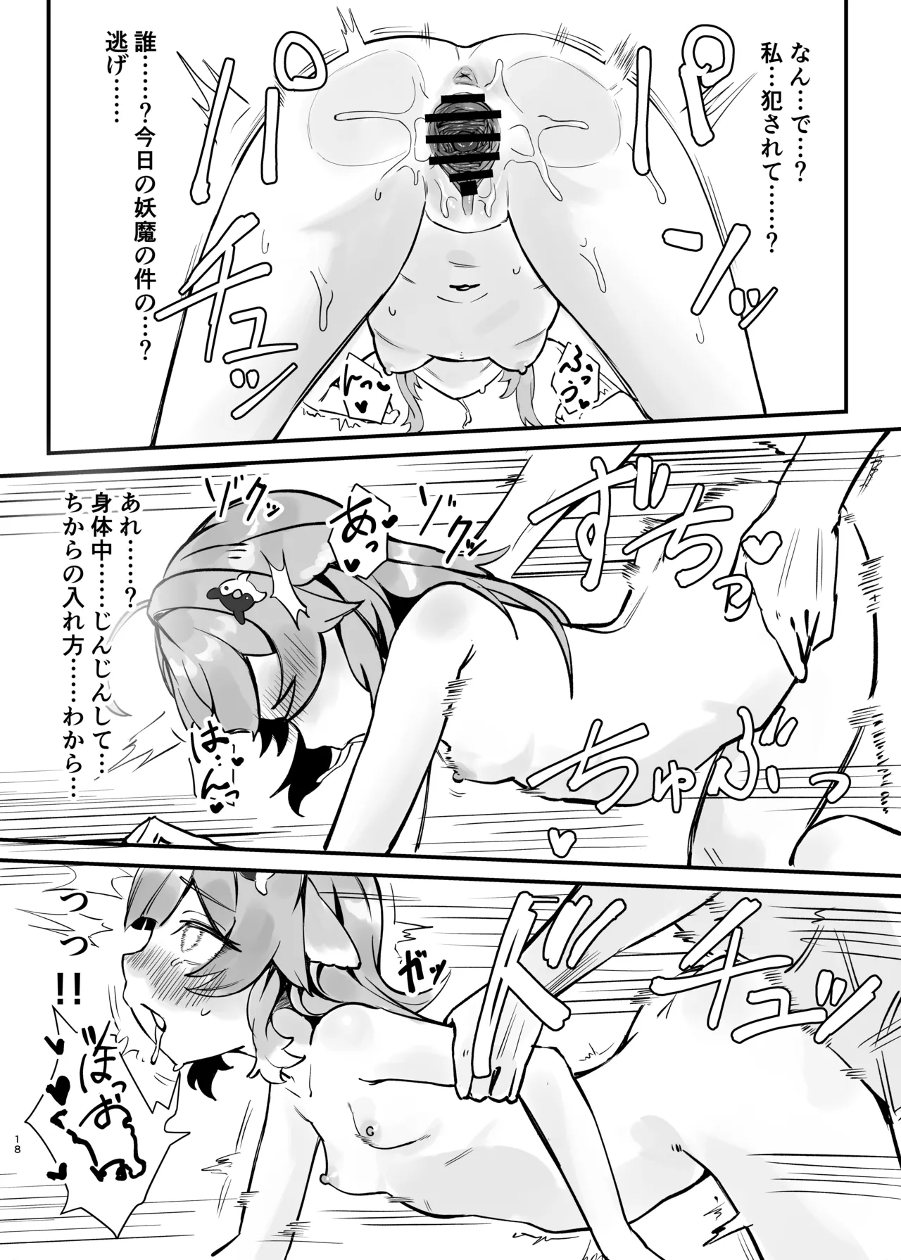 フォフォちゃんと睡眠えっち Page.18