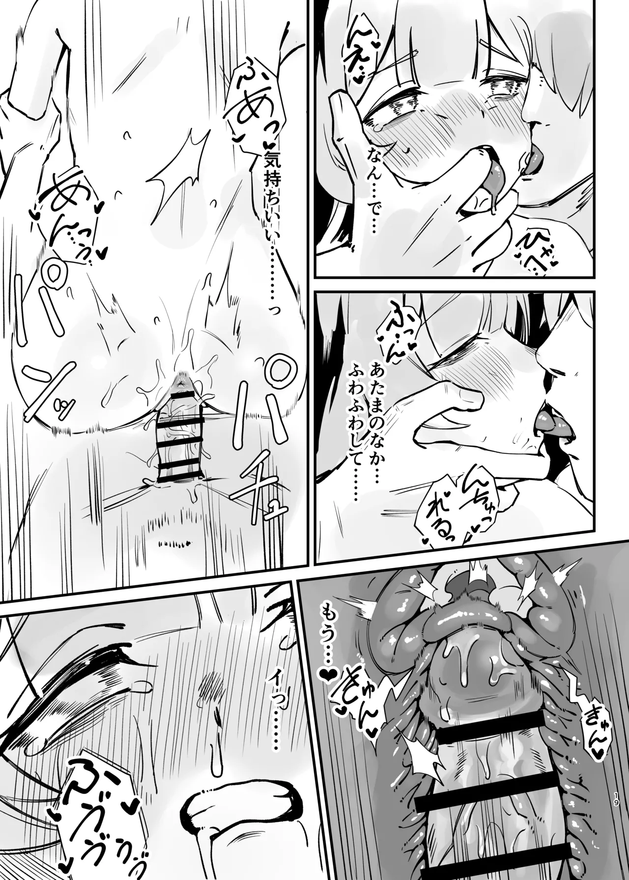 フォフォちゃんと睡眠えっち Page.19