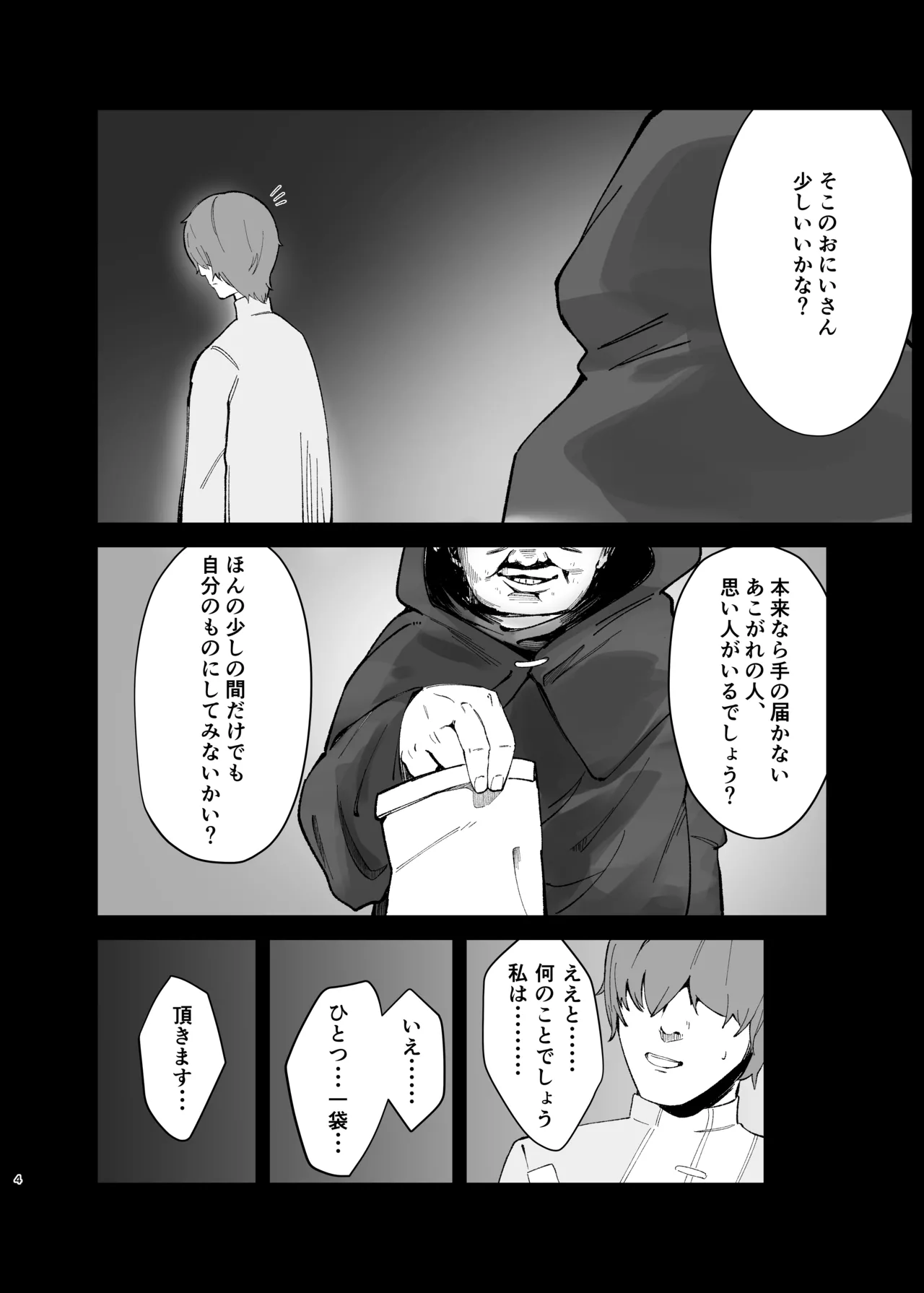 フォフォちゃんと睡眠えっち Page.4