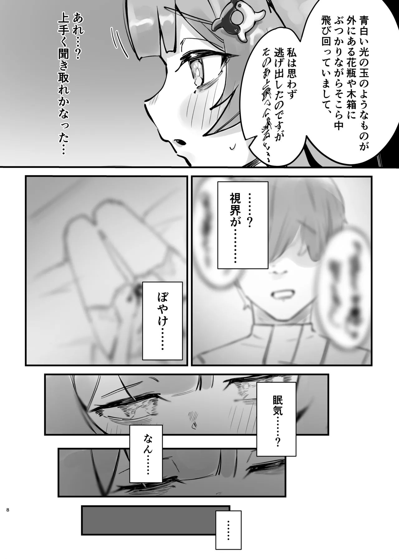 フォフォちゃんと睡眠えっち Page.8