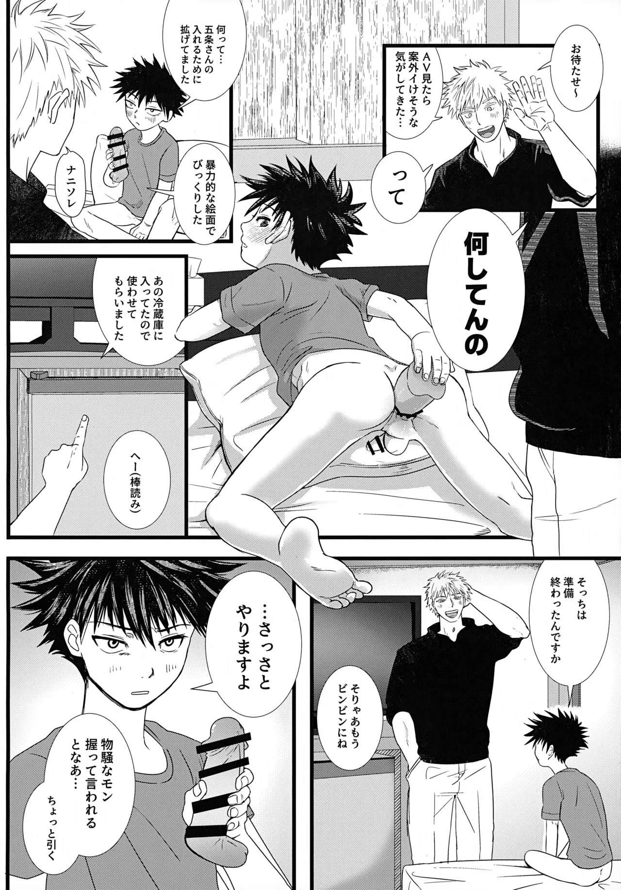 毒を食らわば Page.11