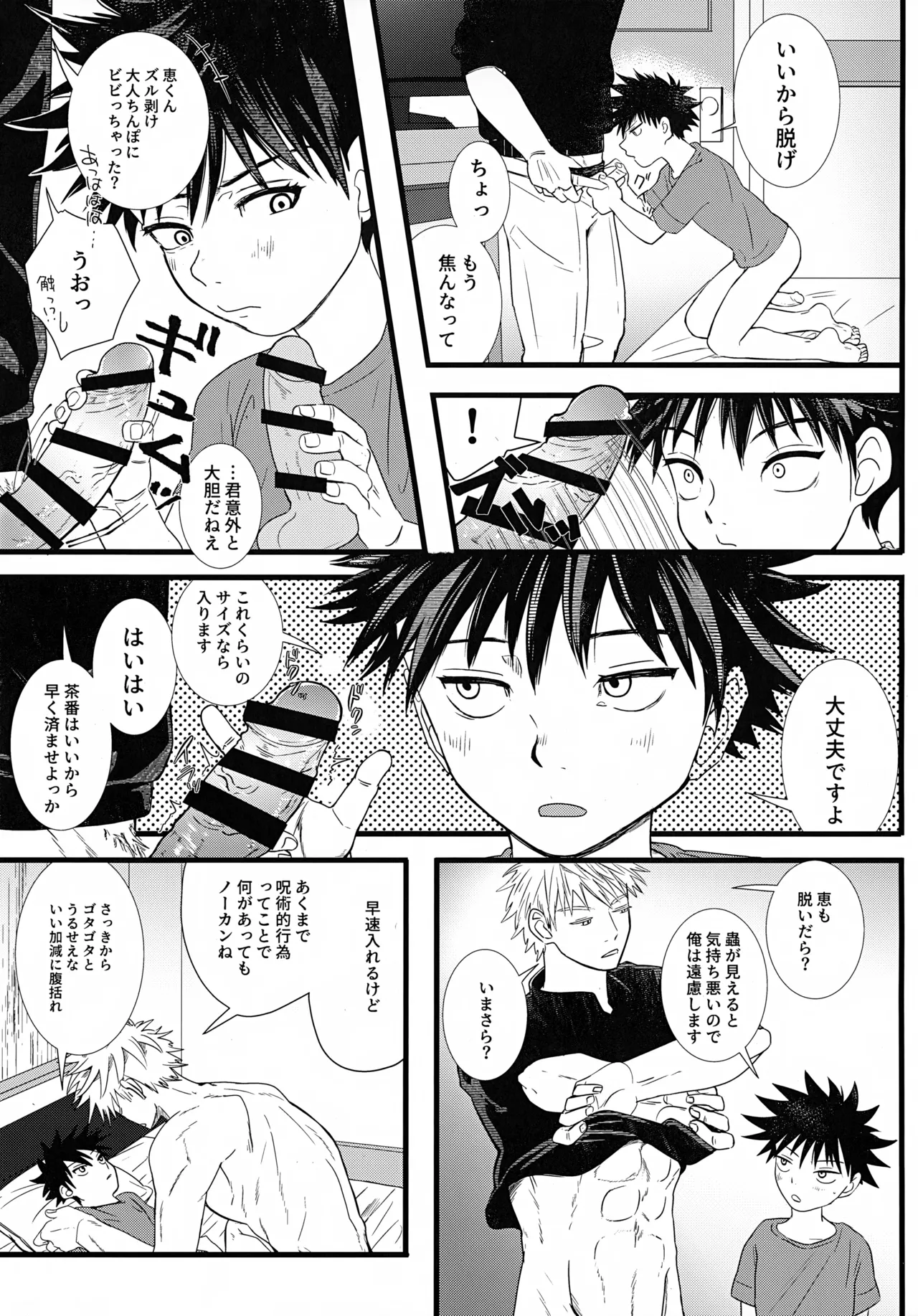 毒を食らわば Page.12