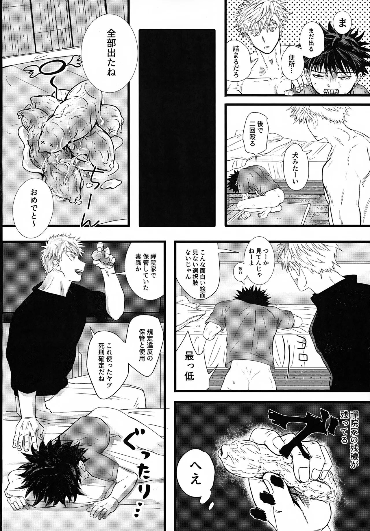 毒を食らわば Page.23