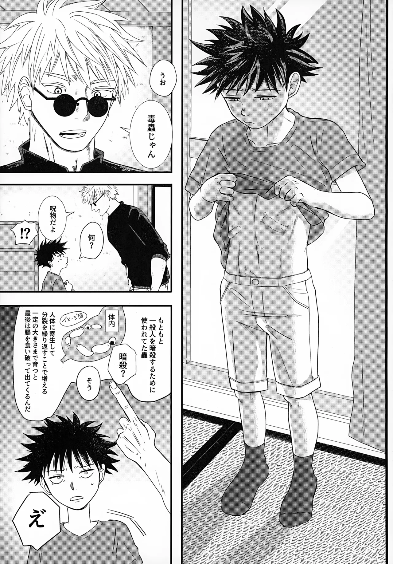 毒を食らわば Page.4