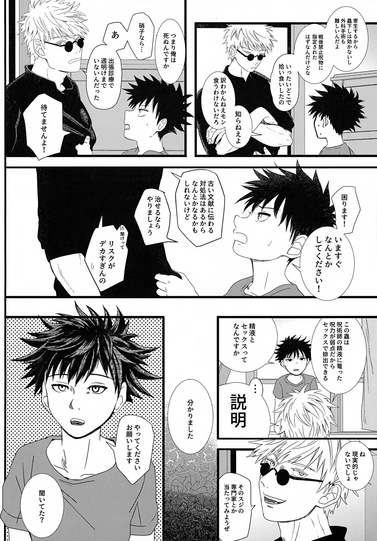 毒を食らわば Page.5