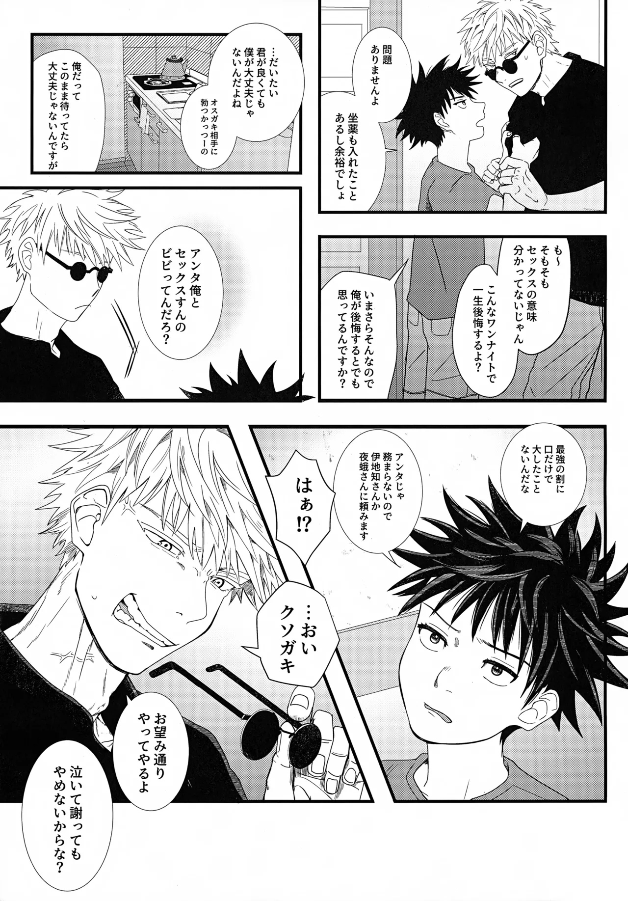 毒を食らわば Page.6