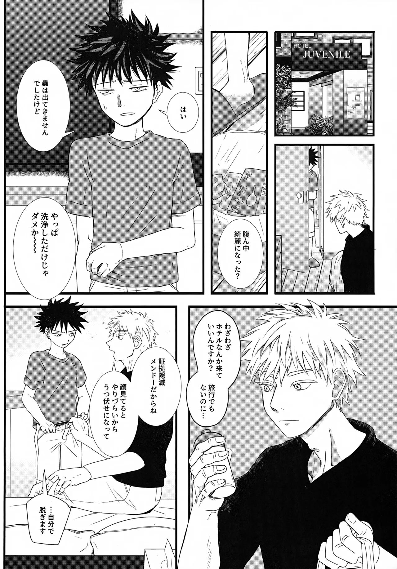 毒を食らわば Page.7