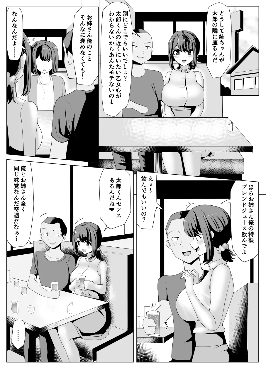 いっしょに勉強してた幼馴染が乗っ取られる漫画 Page.10