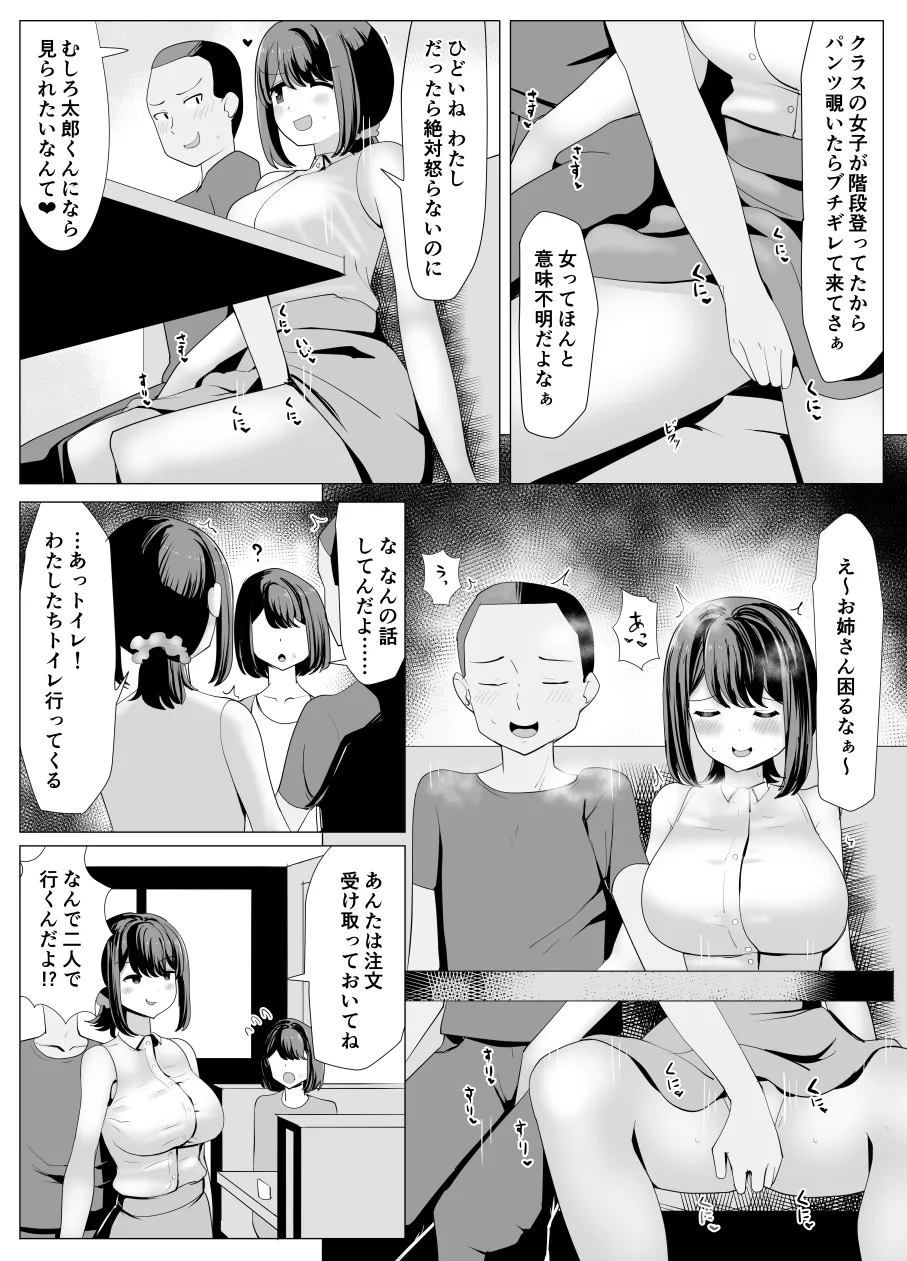 いっしょに勉強してた幼馴染が乗っ取られる漫画 Page.11