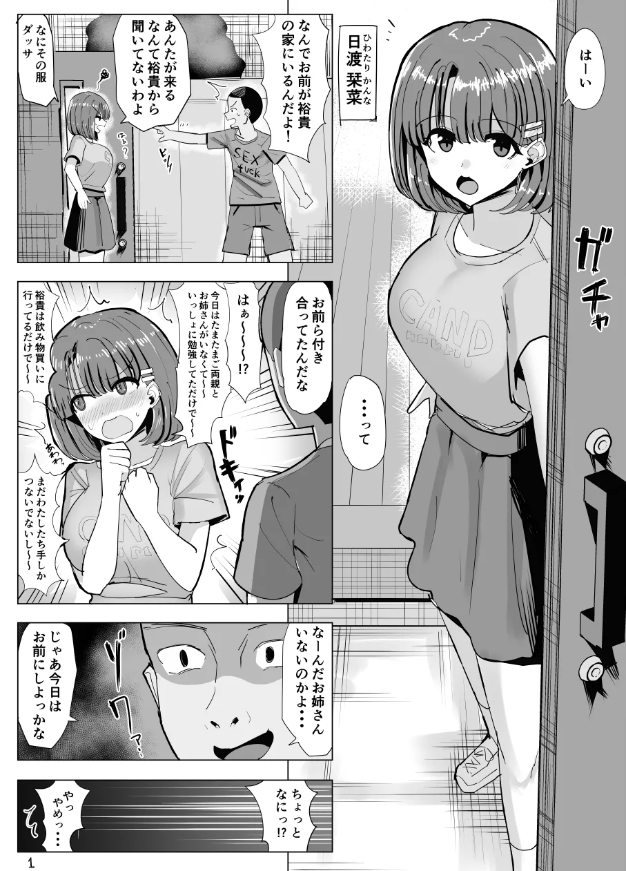 いっしょに勉強してた幼馴染が乗っ取られる漫画 Page.17