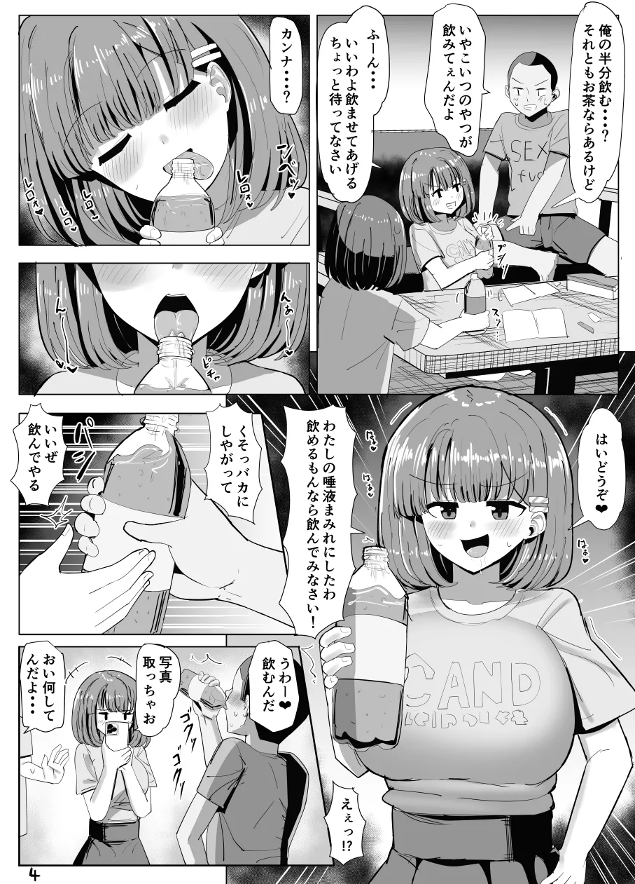 いっしょに勉強してた幼馴染が乗っ取られる漫画 Page.20