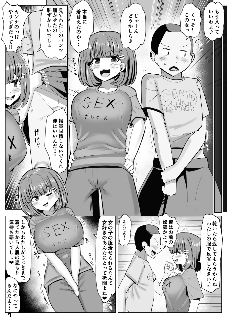 いっしょに勉強してた幼馴染が乗っ取られる漫画 Page.23