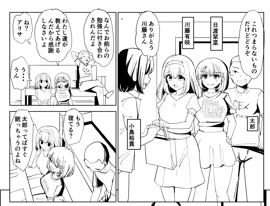 いっしょに勉強してた幼馴染が乗っ取られる漫画 Page.34