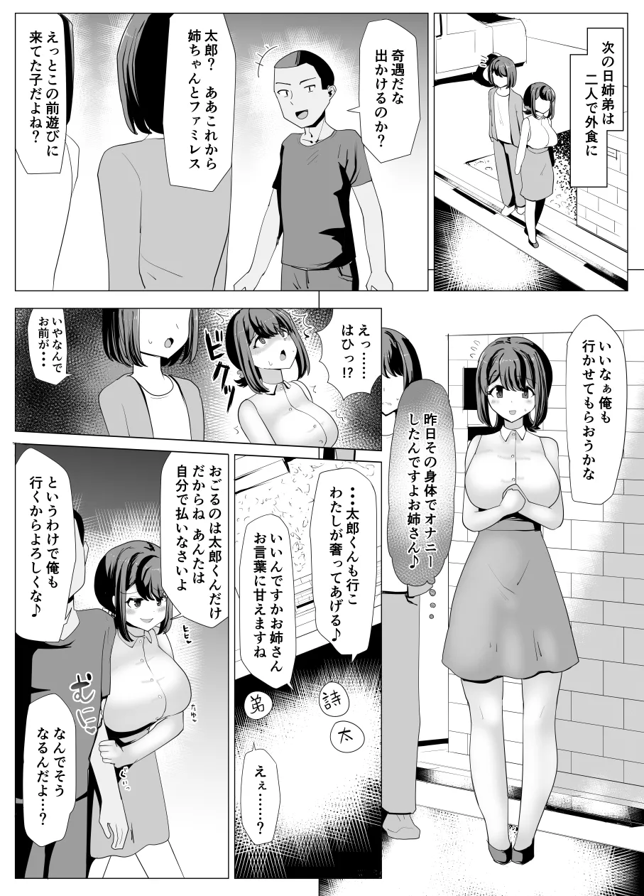 いっしょに勉強してた幼馴染が乗っ取られる漫画 Page.9