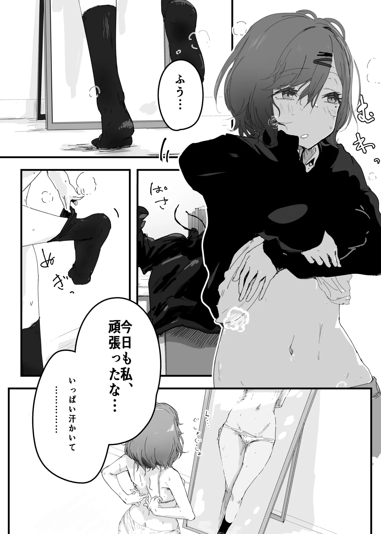 樋口円香同一CP百合漫画 Page.1