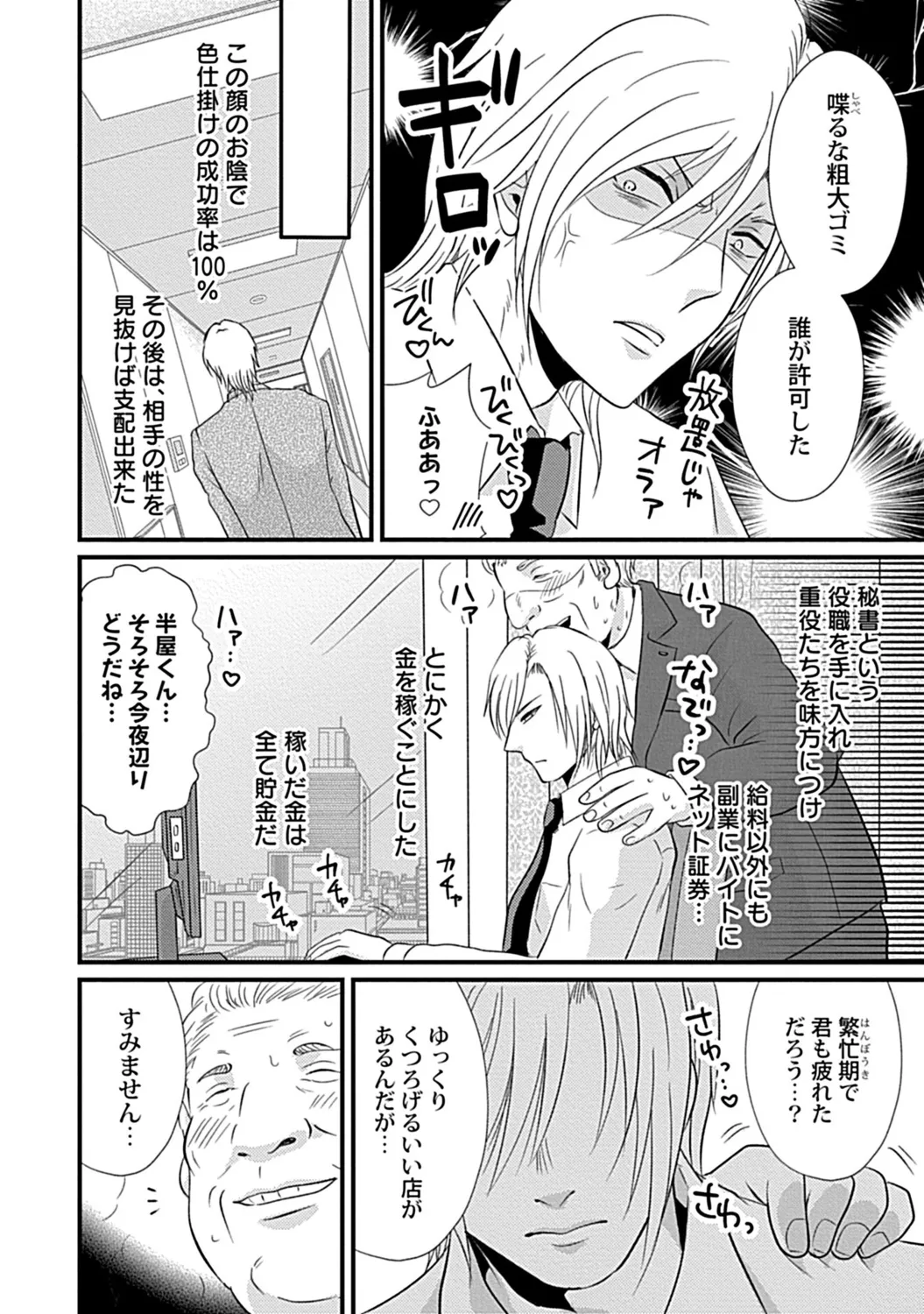 社長専属ハニトラ課秘書のプライベート Day．1 ～片恋長年ラブ濡れご奉仕フェラ～【R－18版】 Page.10