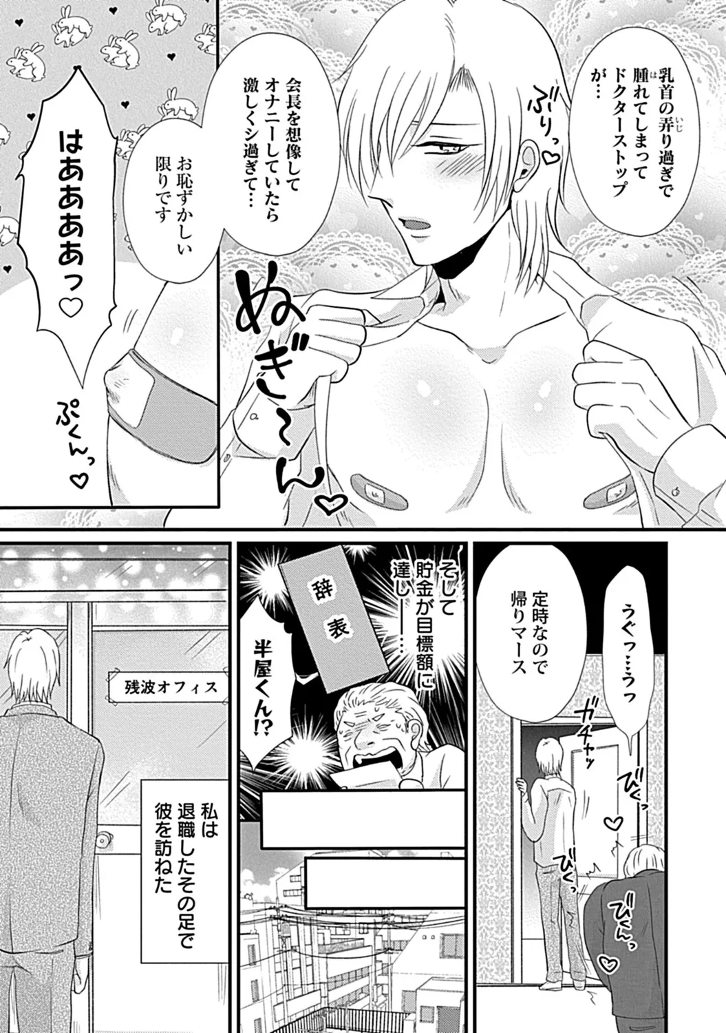 社長専属ハニトラ課秘書のプライベート Day．1 ～片恋長年ラブ濡れご奉仕フェラ～【R－18版】 Page.11