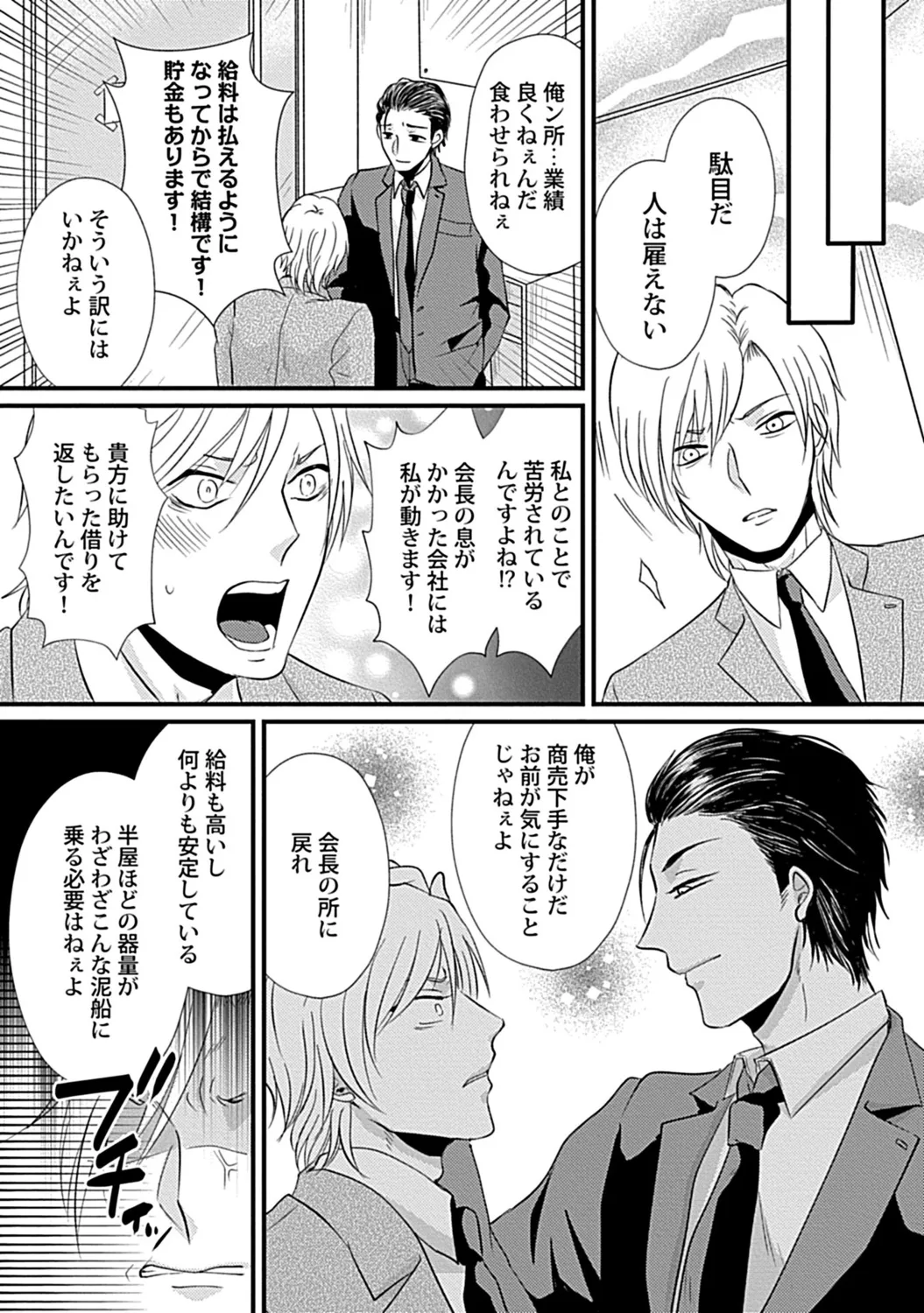 社長専属ハニトラ課秘書のプライベート Day．1 ～片恋長年ラブ濡れご奉仕フェラ～【R－18版】 Page.13