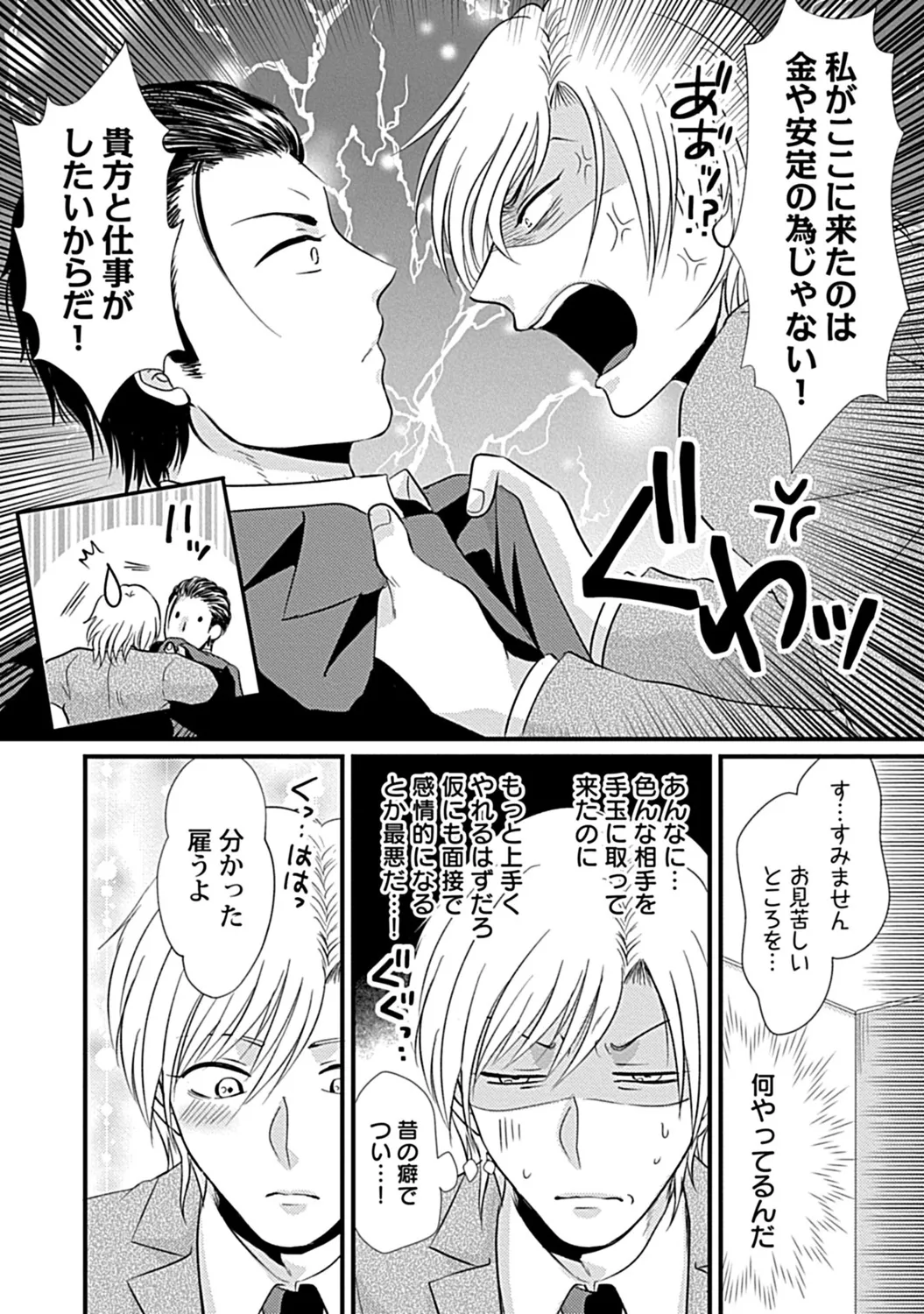 社長専属ハニトラ課秘書のプライベート Day．1 ～片恋長年ラブ濡れご奉仕フェラ～【R－18版】 Page.14