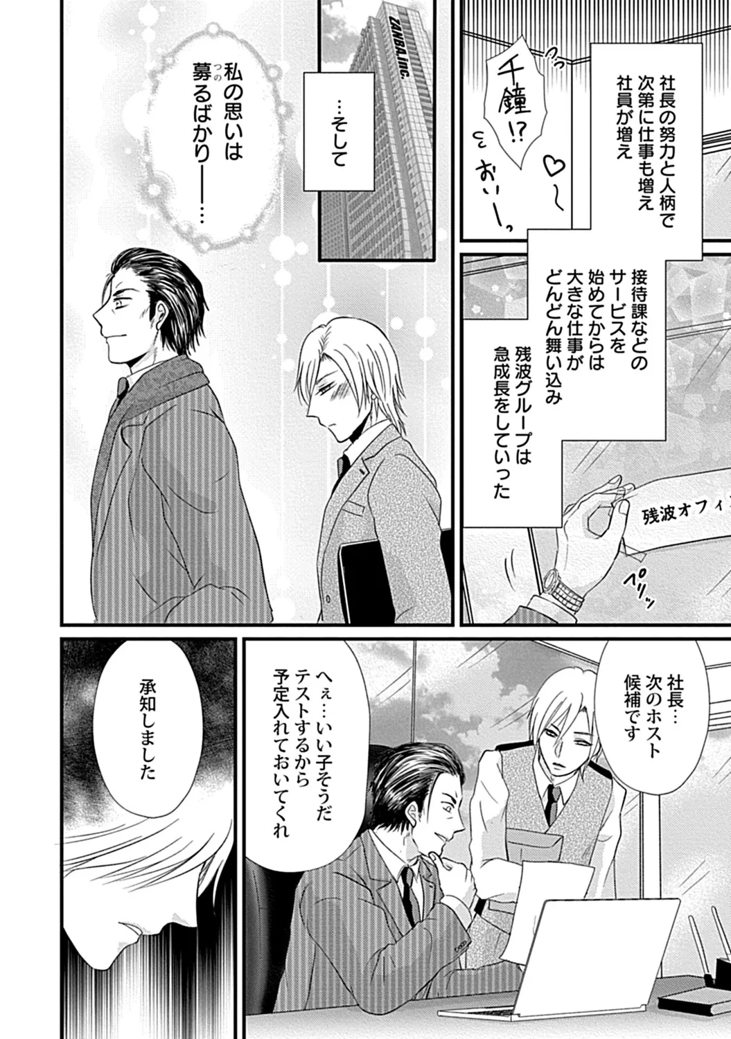 社長専属ハニトラ課秘書のプライベート Day．1 ～片恋長年ラブ濡れご奉仕フェラ～【R－18版】 Page.16