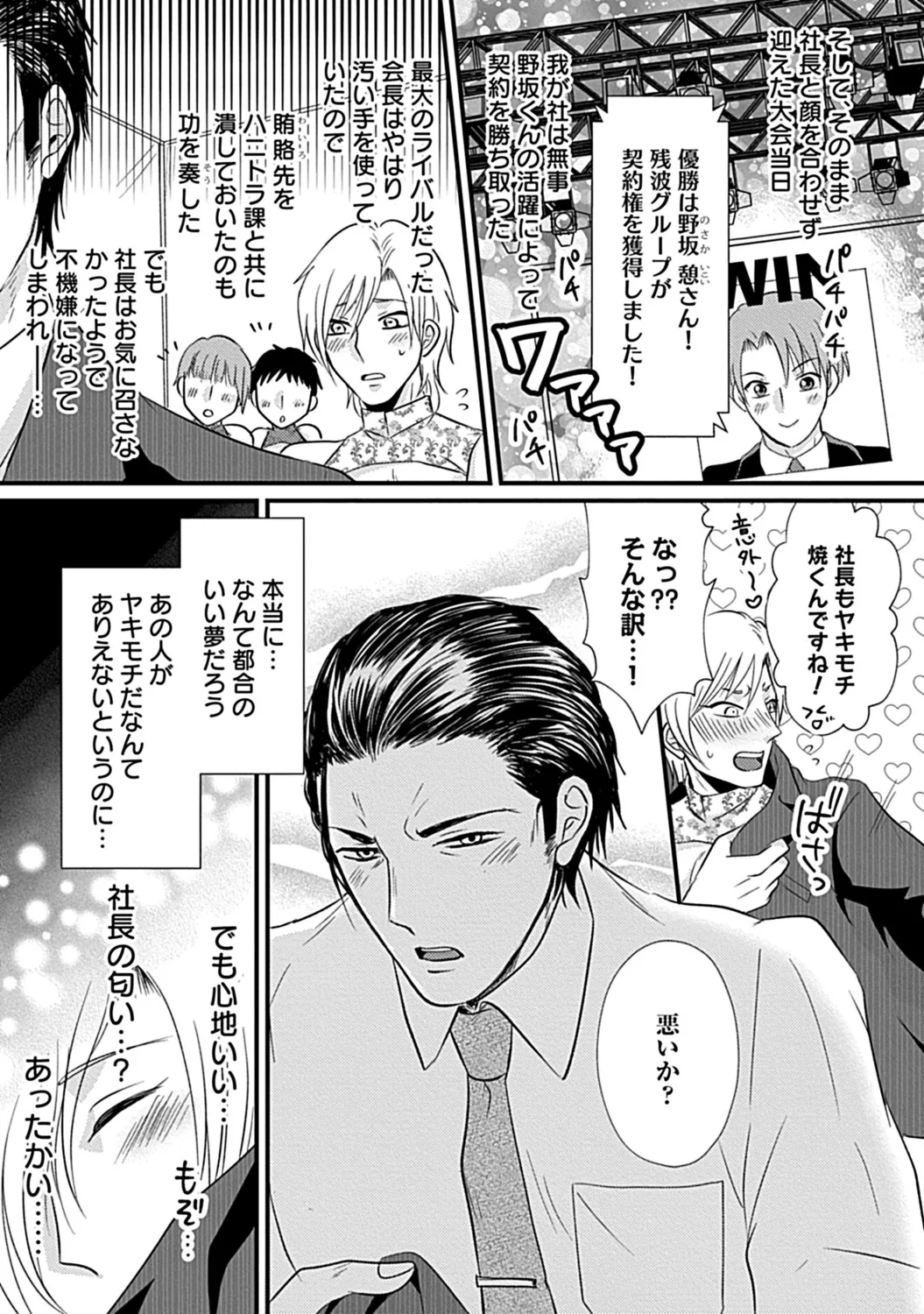 社長専属ハニトラ課秘書のプライベート Day．1 ～片恋長年ラブ濡れご奉仕フェラ～【R－18版】 Page.19