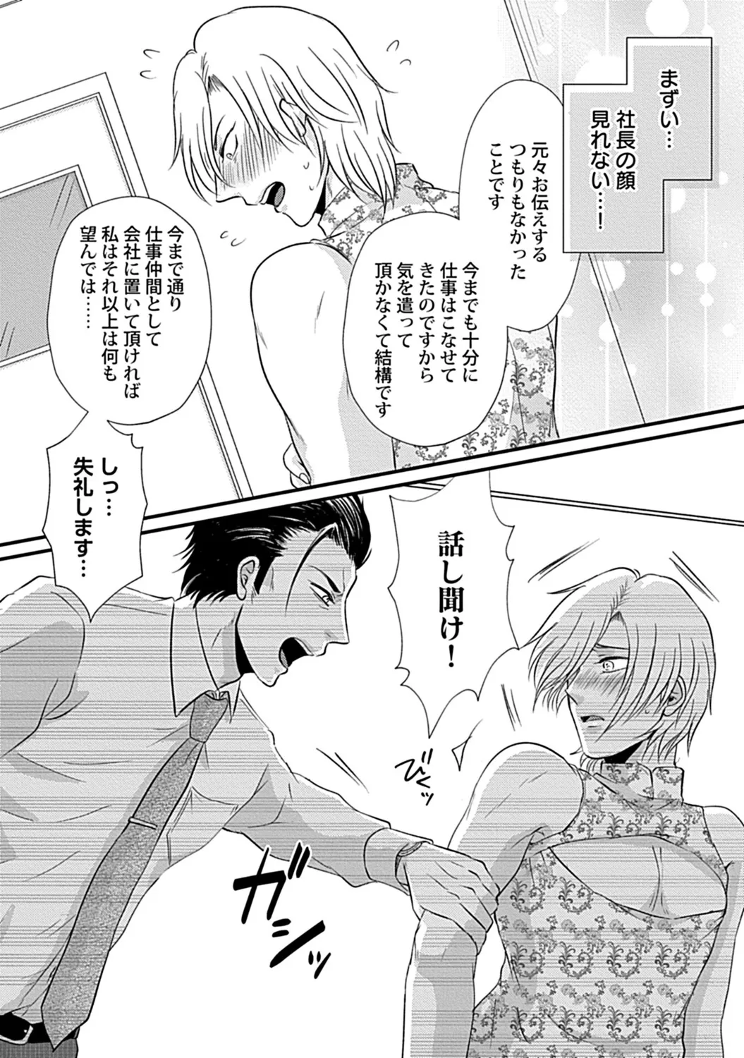 社長専属ハニトラ課秘書のプライベート Day．1 ～片恋長年ラブ濡れご奉仕フェラ～【R－18版】 Page.21