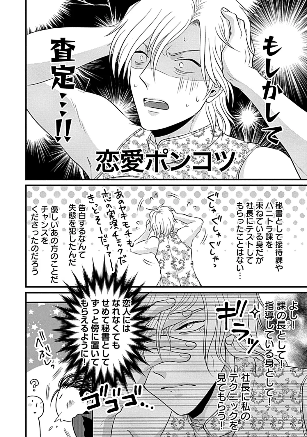 社長専属ハニトラ課秘書のプライベート Day．1 ～片恋長年ラブ濡れご奉仕フェラ～【R－18版】 Page.24