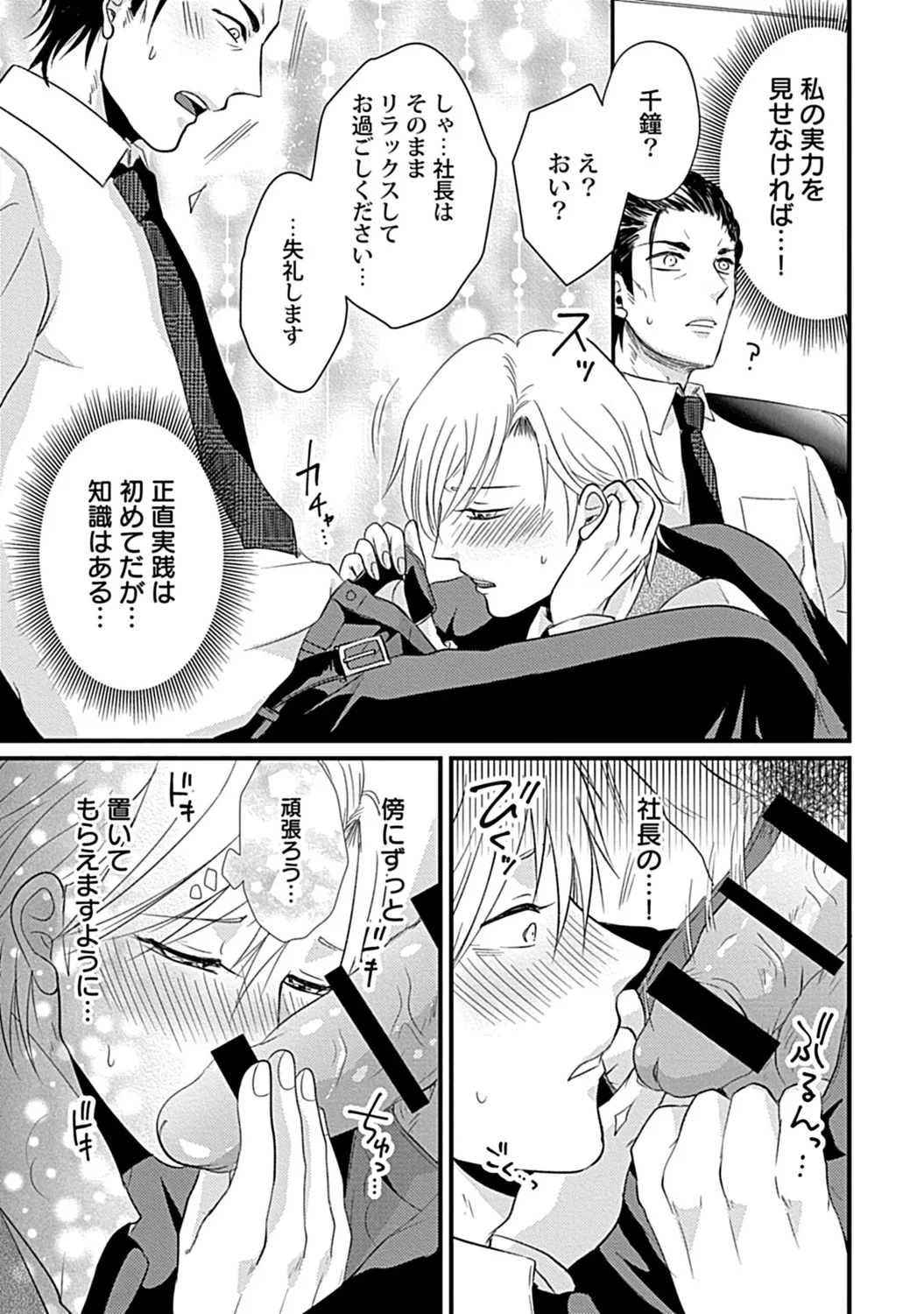 社長専属ハニトラ課秘書のプライベート Day．1 ～片恋長年ラブ濡れご奉仕フェラ～【R－18版】 Page.27