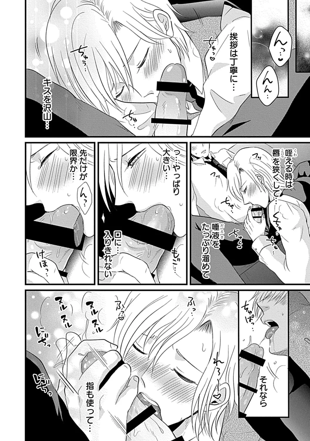 社長専属ハニトラ課秘書のプライベート Day．1 ～片恋長年ラブ濡れご奉仕フェラ～【R－18版】 Page.28
